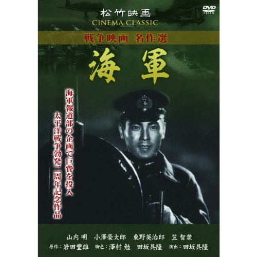 海軍（1943年）