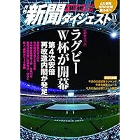 月刊新聞ダイジェスト2019年11月号