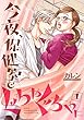 今夜、保健室で ぐちゃぐちゃに【描き下ろしおまけ付き特装版】 (リア×ロマ)