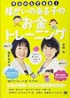 今日からできる! 障がいのある子のお金トレーニング