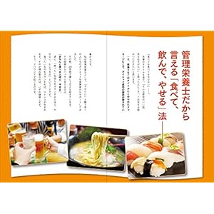 図解 食べても食べても太らない法 (単行本)