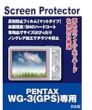 保護フィルム PENTAX WG-3(GPS) 用 互換品（反射防止フィルム・マット）【クリーニングクロス付】
