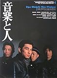 音楽と人 2000年04月号　ミッシェルガンエレファント/奥田民生/椎名林檎/菊地英二