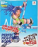 闘神伝2PERFECT FIGHTING BOOK: プレイステーション (トクマ・インターメディア・ムック)