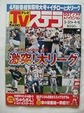 STERA　NHkウイークリーステラ2001年4月6日号