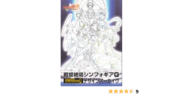 本物品質の おまけ付き デザインアーカイブ 原画集 公式設定画集 戦姫絶唱シンフォギア アート エンタメ