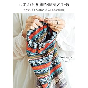 しあわせを編む魔法の毛糸