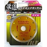 （ お徳用 2個セット） 漢道 ダイヤモンドカッタータイル用 【105mm】 ODT-105