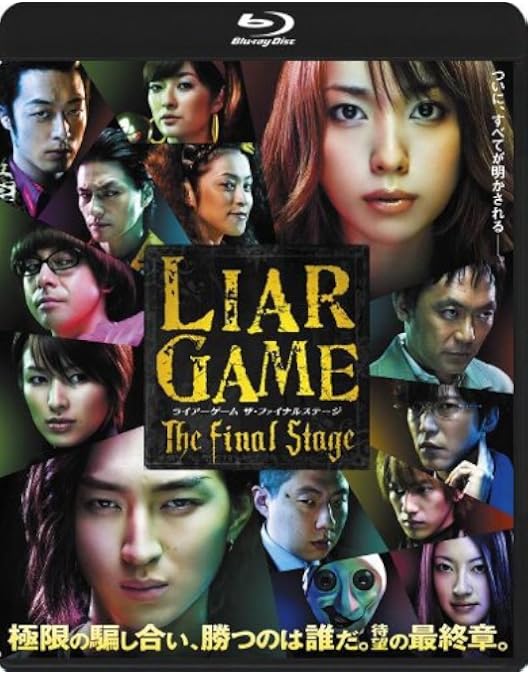 Amazon.co.jp: ライアーゲーム シーズン2 Blu-ray BOX : 戸田恵梨香