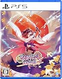百剣討妖伝綺譚 【予約特典】ポストカード（2枚入り） 付 - PS5