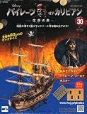 週刊 パイレーツ・オブ・カリビアン 2012年 5/16号 [分冊百科]