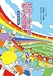 サポーターをめぐる冒険 Jリーグを初観戦した結果、思わぬことになった