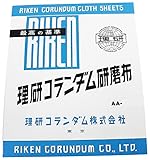 理研コランダム 布ペーパー AA 228X280mm 粒度#80 50枚入り