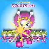 2006年発表会(3)わたしはロボット
