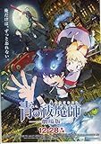 meti 6)　アニメ映画チラシ[青の祓魔師　エクソシスト劇場版　]