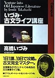 いづみ 古文ライブ講座