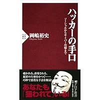 �n�b�J�[�̎�� �\�[�V��������T�C�o�[�U���܂�