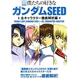 僕たちの好きなガンダム 機動戦士zガンダム 全エピソード徹底解析編 別冊宝島 757 本 通販 Amazon