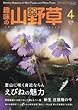 趣味の山野草 2018年 04 月号 [雑誌]