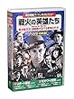 戦争映画 パーフェクトコレクション 戦火の英雄たち DVD10枚組 ACC-111 (ケース付)セット