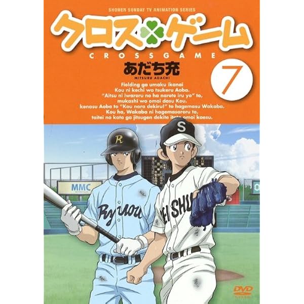 Amazon.co.jp: クロスゲーム 9 [DVD] : 樹多村光:入野自由, 月島