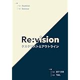 Re:vision: タスクリストとアウトライン