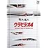 ウラビデオ4 -THE BACK STAGE OF SEIKIMA XXX-