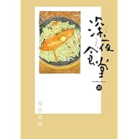 深夜食堂　1巻〜27巻　＋　深夜食堂の料理帖 深夜食堂 (27) (ビッグ コミックス〔スペシャル〕) | 安倍 夜郎