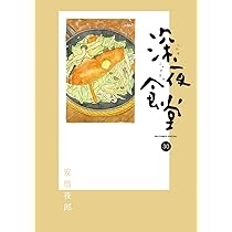 Amazon.co.jp: 深夜食堂 (29) (ビッグコミックス) : 安倍 夜郎: 本