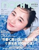 non-no（ノンノ）2025年7-8月号