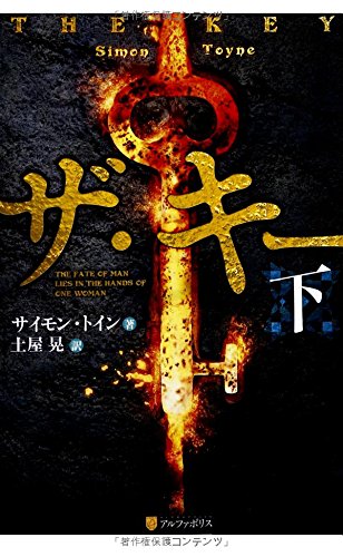 ザ・キー〈下〉