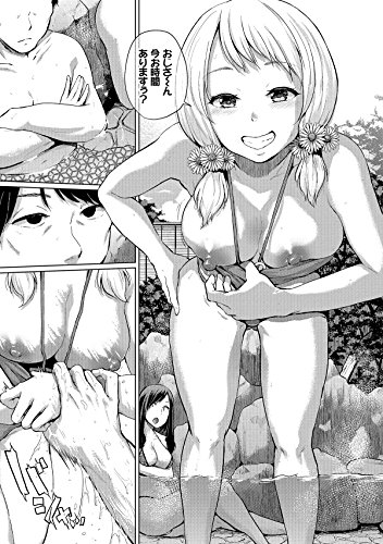 エッチ、ハメ、ゼッタイ (BAVEL COMICS)