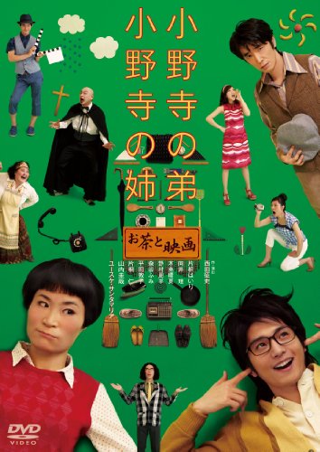 小野寺の弟 小野寺の姉 お茶と映画 片桐はいり Oricon News