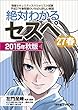 絶対わかるセスペ27春 2015年秋版