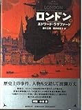 ロンドン（下）