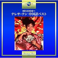 Amazon.co.jp: 淡淡幽情 - テレサ・テン: ミュージック