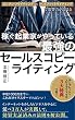 稼ぐ起業家がやっている　最強のセールスコピーライティング: コンテンツライティング × ベネフィットライティング で影響力が高まる