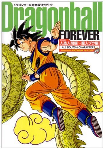 Dragonball Forever―