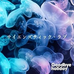 �T�C�G���X�e�B�b�N�E���u / Goodbye holiday