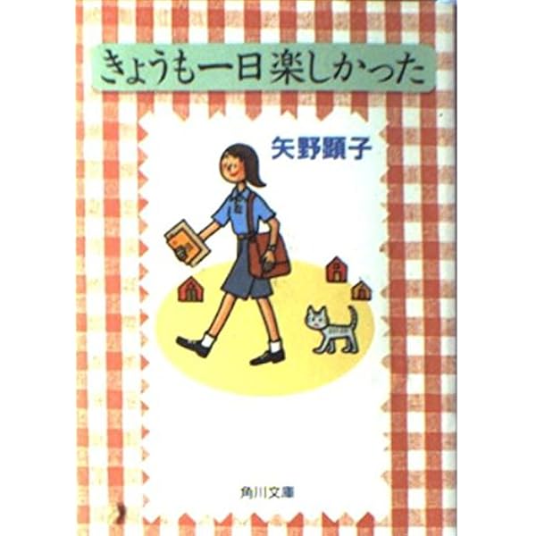 Amazon.co.jp: 愛は海山越えて: 月刊アッコちゃん3 (角川文庫 や 26-3 