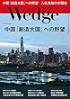Wedge (ウェッジ)2018年 2月号 [雑誌]