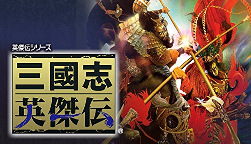 三國志英傑伝（PC98版、Win版）| 独自観点ゲーム批評（レビュー）
