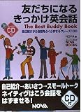 友だちになるきっかけ英会話: The Best Buddy Book 自己紹介から会話をふくらませるフレーズ1 (NOVA BOOKS)