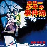 金田一少年の事件簿