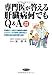 専門医が答える肝臓病何でもQ&A 専門医が答える肝臓病何でもQ&A