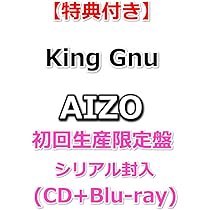 Amazon.co.jp: 【特典付】 King Gnu AIZO 【 初回生産限定盤 シリアル