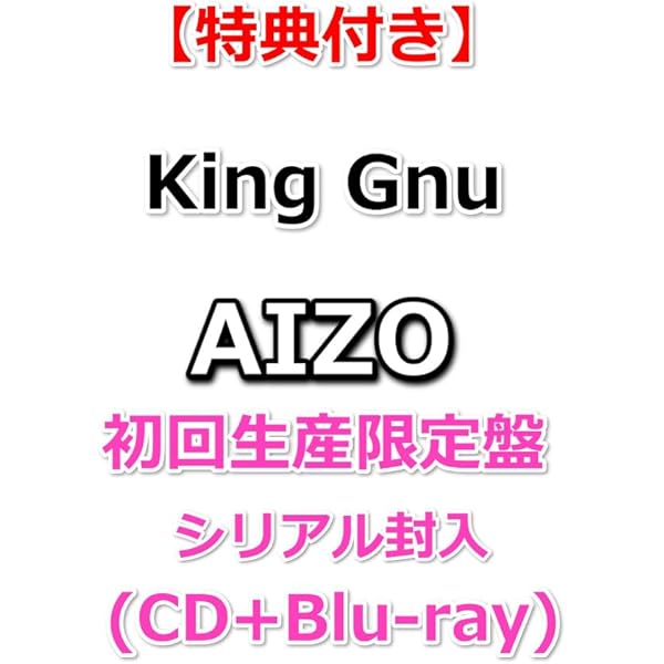 Amazon.co.jp: AIZO (初回生産限定盤) - King Gnu (特典なし