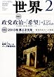 世界 2013年 02月号 [雑誌]