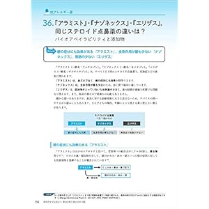 薬局ですぐに役立つ薬の比較と使い分け100