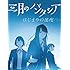 はじまりの速度(初回限定盤)